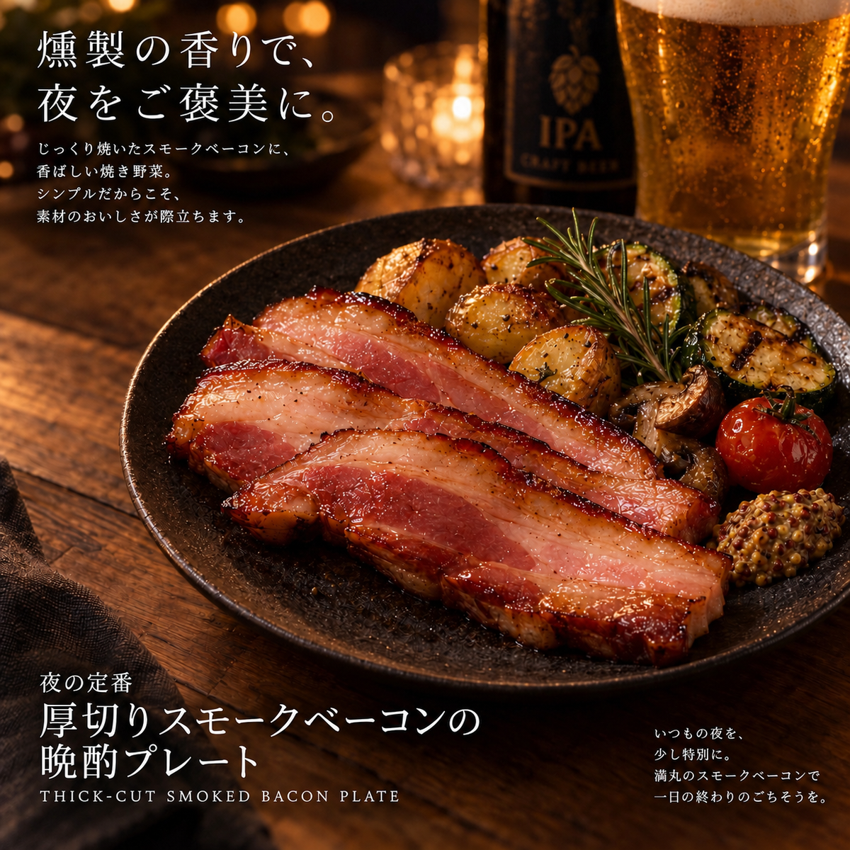 満丸燻製所　手作りスモークベーコン・スライス(100g)【次回出荷：10月10日(土)発送】