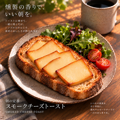 満丸燻製所　手作りスモークチーズ・ショート(170g)【次回出荷：10月10日(土)発送】