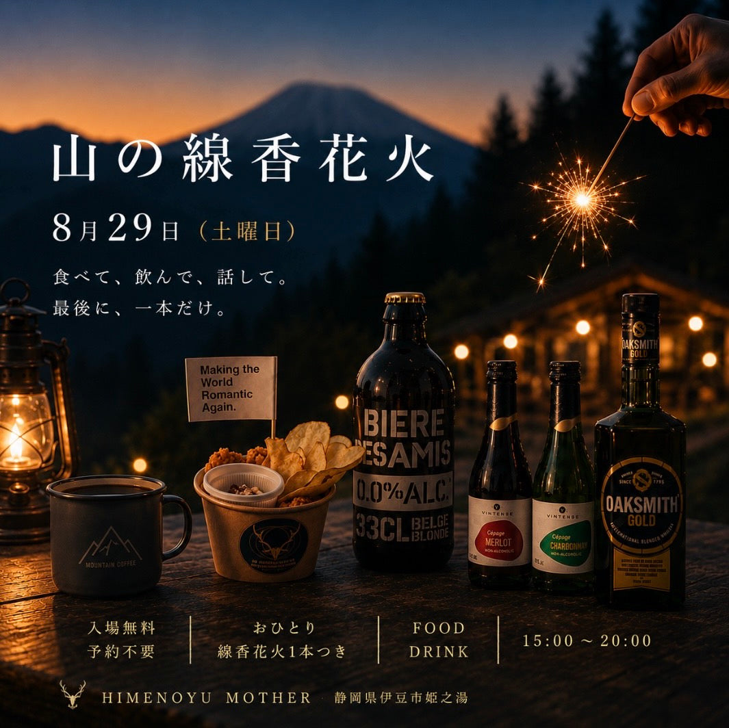 【予約】出来立て手作りスモークチーズ・ロング/ウイスキーオーク仕上げ【8月29日(土)旗艦店HIMENOYU MOTHER直接のお渡しのみ】