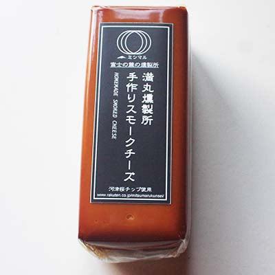 満丸燻製所　手作りスモークチーズ・ロング(360g)【次回出荷：10月25日(土)発送】