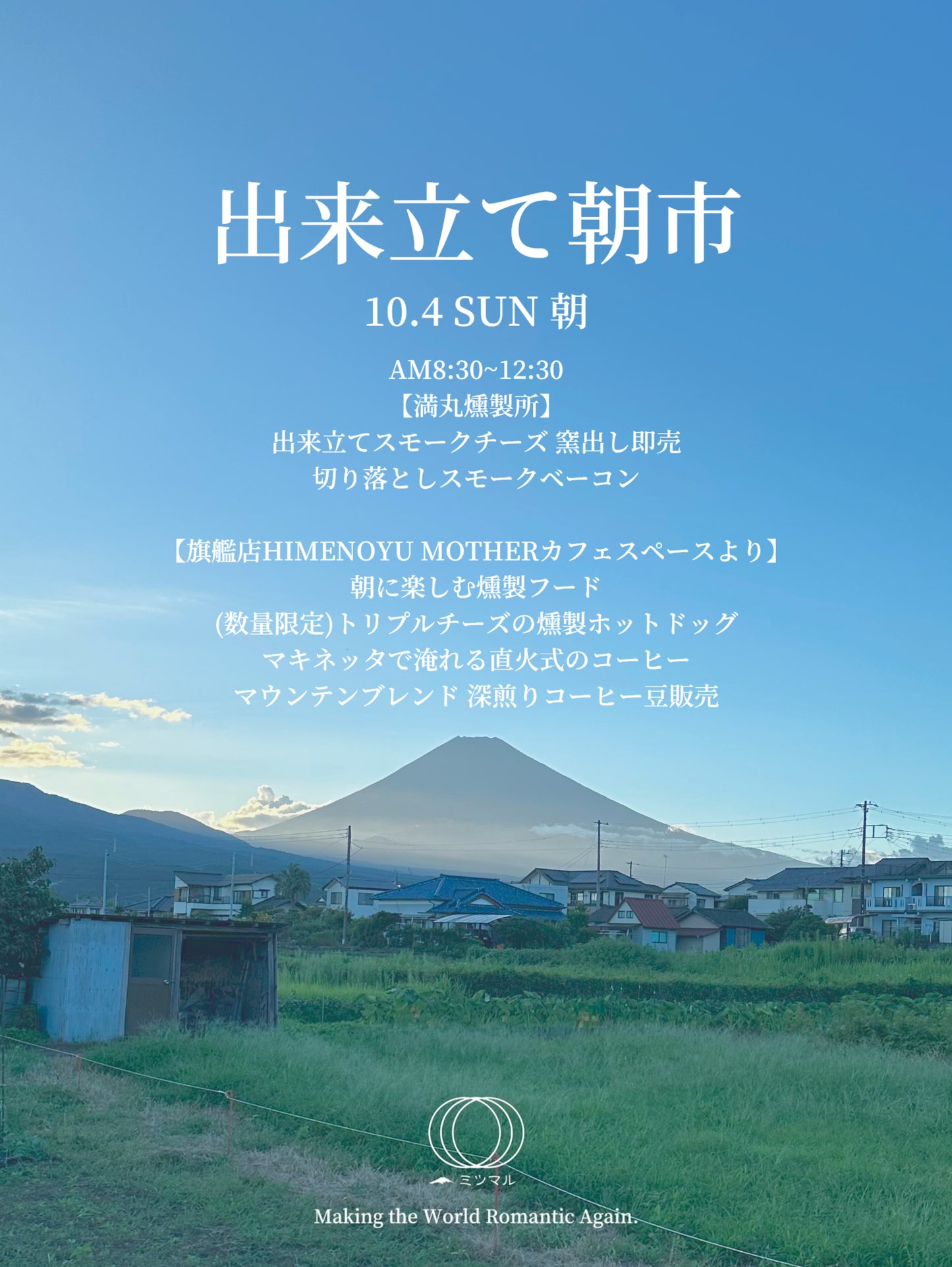 【予約】出来立て手作りスモークチーズ・ロング【10月4日(日)直接のお渡しのみ】