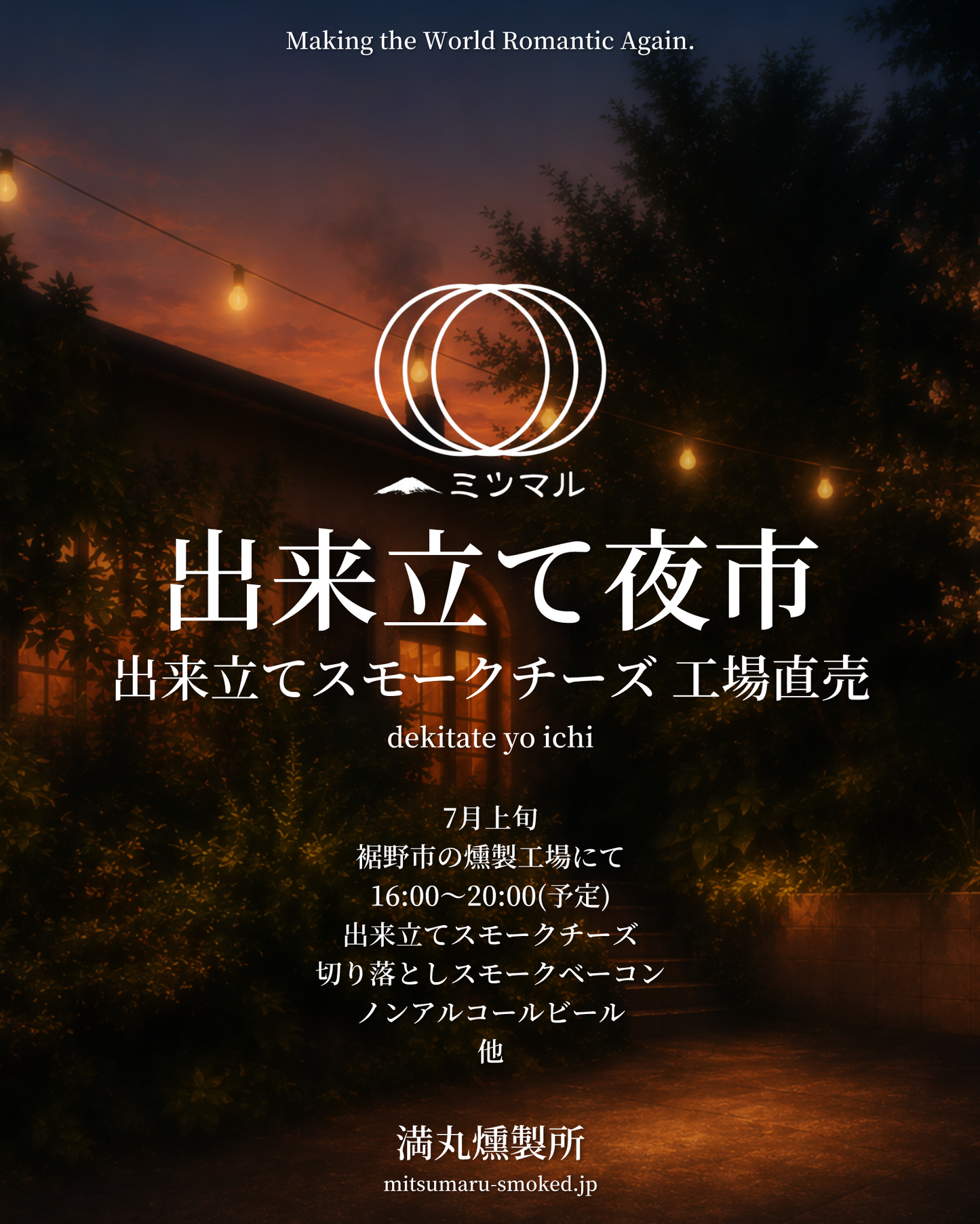 【予約】出来立て手作りスモークチーズ・ロング【7月11日(土)直接のお渡しのみ】