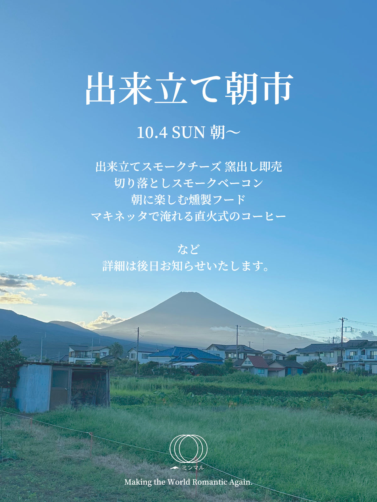 【予約】出来立て手作りスモークチーズ・まるまる1本【10月4日(日)直接のお渡しのみ】