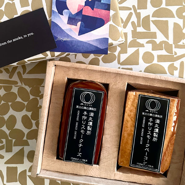 【期間/数量限定】満丸燻製所  バレンタイン・ギフトセット A (手作りスモークチーズ一本とスモークベーコン)